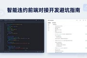 智能合约前端对接开发避坑指南