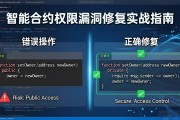 智能合约权限漏洞修复实战指南