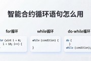 智能合约循环语句怎么用