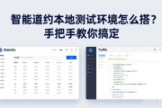 智能合约本地测试环境怎么搭？手把手教你搞定