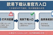 欧易下载认准官方入口，三步装好APP不踩坑，别点错链接白丢钱