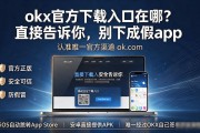 okx官方下载入口在哪？直接告诉你，别下成假App