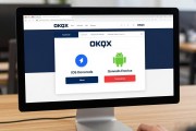 OKX官网下载最新版，安全获取正版交易入口全攻略