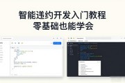 智能合约开发入门教程 零基础也能学会