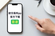 欧交易所app官方下载靠谱吗？别交智商税了
