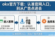 okx官方下载：认准官网入口，别从广告点进去