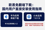 欧易免翻墙下载：国内用户直接安装使用指南
