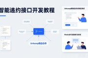 智能合约接口开发教程：新手也能学会写接口