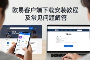 欧易客户端下载安装教程及常见问题解答