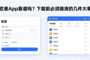 欧易app靠谱吗？下载前必须搞清的几件大事