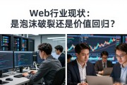 Web3行业现状：是泡沫破裂还是价值回归？