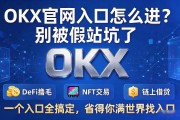 OKX官网入口怎么进？别被假站坑了