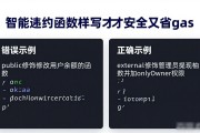 智能合约函数这样写才安全又省gas