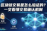 区块链交易是怎么验证的？一文看懂交易确认机制