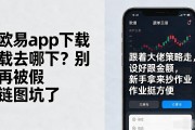 欧易app下载去哪下？别再被假链接坑了