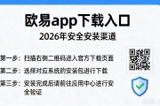 欧易app下载入口在哪？2026年安全安装渠道全给你列清楚了