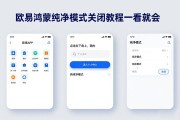 欧易鸿蒙纯净模式关闭教程一看就会
