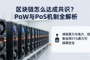 区块链怎么达成共识？PoW与PoS机制全解析