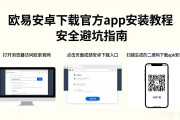 欧易安卓下载官方app安装教程 安全避坑指南