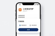 欧易小米安全守护怎么关闭 详细步骤教你