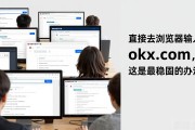 OKX官网下载最新教程，三步搞定安全安装