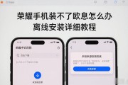 荣耀手机装不了欧易怎么办 离线安装详细教程