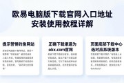 欧易电脑版下载官网入口地址 安装使用教程详解
