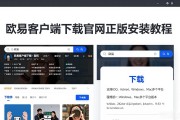 欧易客户端下载官网正版安装教程