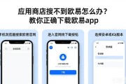 应用商店搜不到欧易怎么办？教你正确下载欧易app