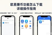 欧易赚币功能怎么下载 详细操作指南
