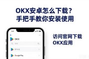 OKX安卓怎么下载？手把手教你安装使用