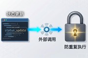 智能合约防重复执行：新手必知的核心机制与实战技巧