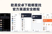欧易安卓下载哪里找 官方渠道安全教程