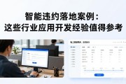 智能合约落地案例：这些行业应用开发经验值得参考