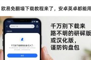 欧易免翻墙下载教程来了，安卓苹果都能用