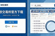 欧交易所app官方下载地址整理好了，照着下就行