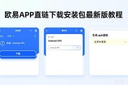 欧易APK直链下载安装包最新版教程