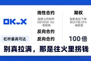OKX靠谱吗？注册、手续费、安全性一次讲透