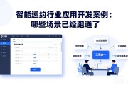 智能合约行业应用开发案例：哪些场景已经跑通了