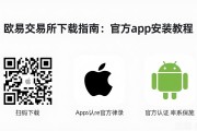 欧易交易所下载指南：官方app安装教程