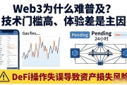 Web3为什么难普及？技术门槛高、体验差是主因