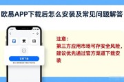 欧易APK下载后怎么安装及常见问题解答