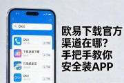 欧易下载官方渠道在哪？手把手教你安全装APP