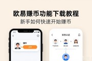 欧易赚币功能下载教程 新手如何快速开始赚币