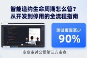 智能合约生命周期怎么管？从开发到停用的全流程指南