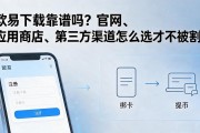 欧易下载靠谱吗？官网、应用商店、第三方渠道怎么选才不被割