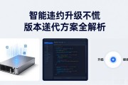 智能合约升级不慌 版本迭代方案全解析