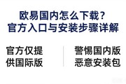 欧易国内怎么下载？官方入口与安装步骤详解