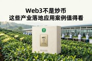 Web3不是炒币 这些产业落地应用案例值得看