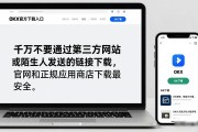 OKX官方下载入口在哪？新手如何安全获取APP